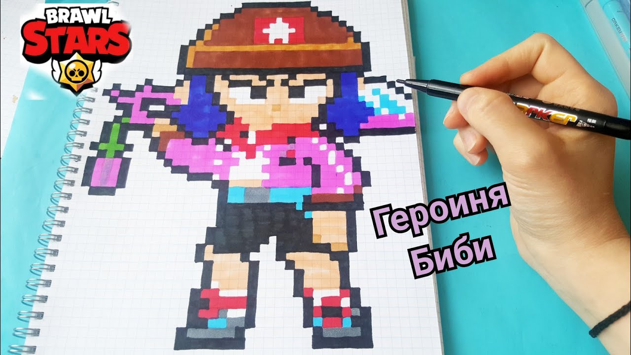 Нарисовать амбер из brawl stars по клеточкам